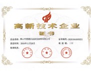 国家高新技术企业